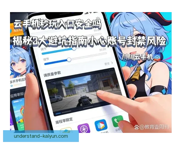 开云手机下载官方正版安装教程与安全使用指南及常见问题解答大全 开云手机下载官方正版安装教程与安全使用指南及常见问题解答大全