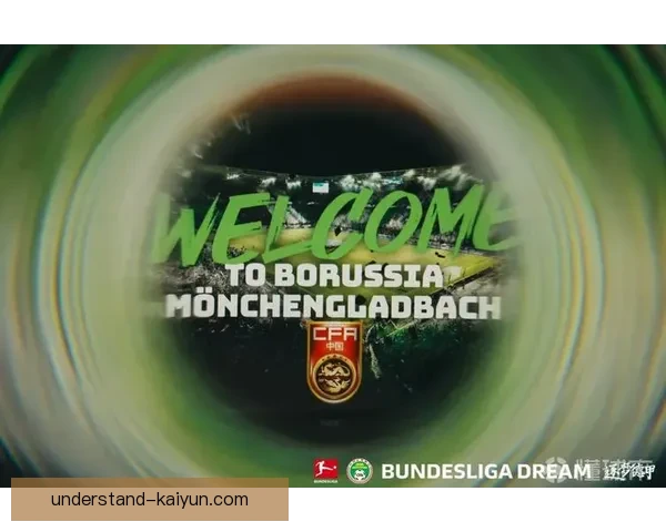 普鲁士门兴格拉德巴赫俱乐部的辉煌历程与未来展望