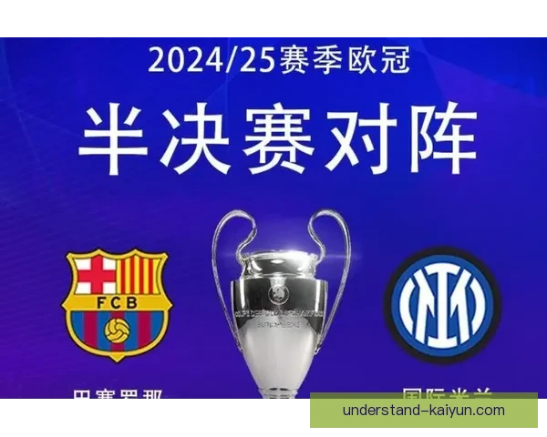 欧冠最新战报：豪门激战引爆球迷热情与期待
