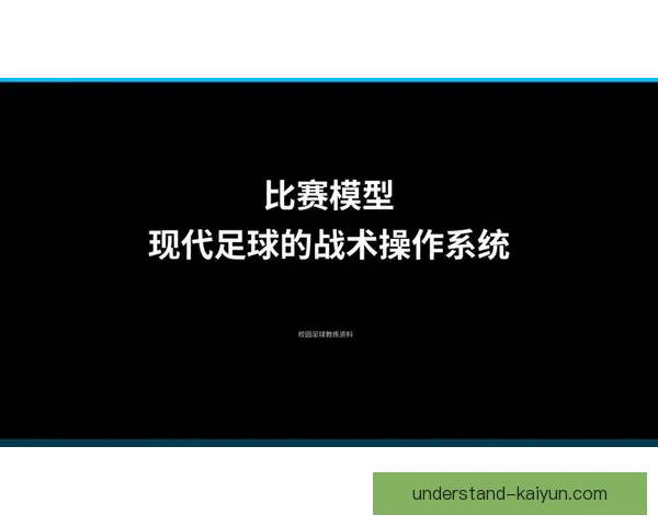 基于大数据的足球比赛分析与战术决策辅助平台 基于大数据的足球比赛分析与战术决策辅助平台
